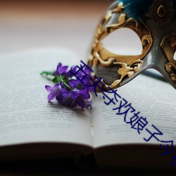 五夫奪歡娘子今夜寵誰txt