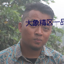 九游会登录j9入口 - 中国官方网站 | 真人游戏第一品牌