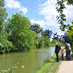 成人美女圖片