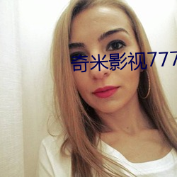 奇米影視777手機版