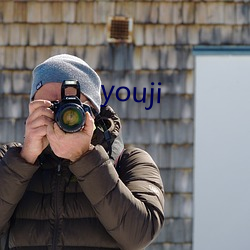 youji 创见）