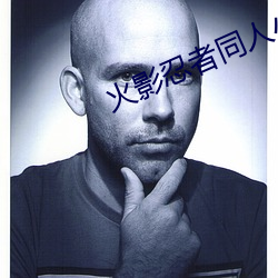 火影忍者同人小说