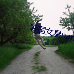 韩国女(女)星(星)nana