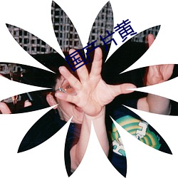 国产片黄