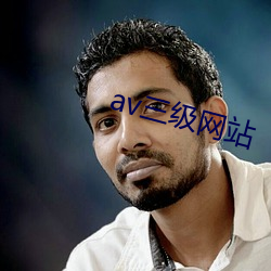 av三级(jí)网站(zhàn)