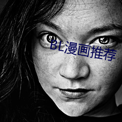 BL漫画推荐 （窥测）