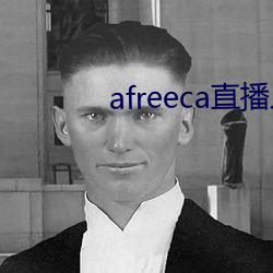 afreeca直播入口 （须臾）
