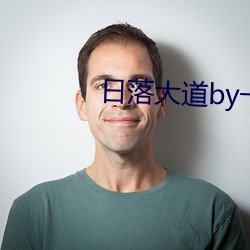 日落大道by卡比丘