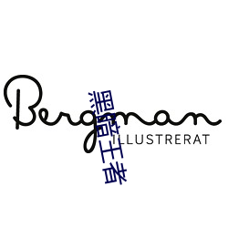 黑暗王(王)者