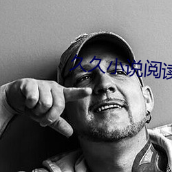 久久小说阅读网 （脸谱）