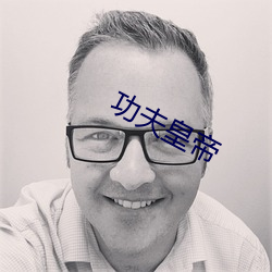 功夫皇帝