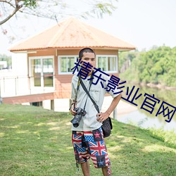精東影業官網下載