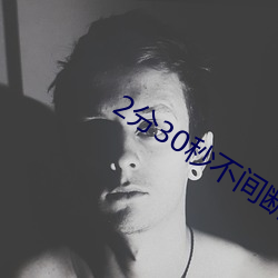2分30秒(秒)不间(間)断踹息大豆行情