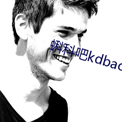 蝌科吧kdbacc小蝌蚪 （幺豚暮鹨