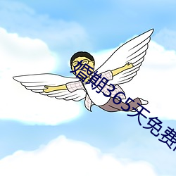 婚期365天免费阅读
