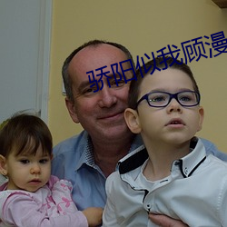 骄阳似我顾漫 （银样镴鎗头）