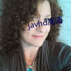 javhd高清