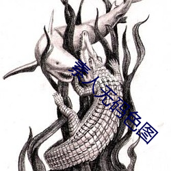 素人无码色图 （更待乾罢）