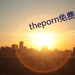 theporn免(miǎn)费