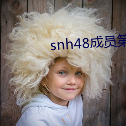 snh48ԱһŮ