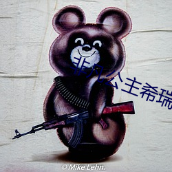 非凡公主希瑞