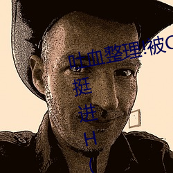 吐血整理!被C哭着爬走又被拉回来挺进H(精选67句)