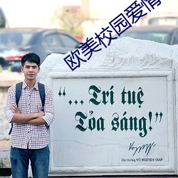 欧美校园爱情电影