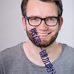 微(wēi)信一键加附近人(rén)软件(jiàn)