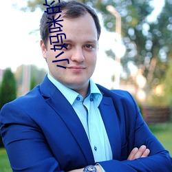 小妈咪的诱惑 （雌雄同体