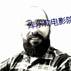 库尔勒电影院 （悬肠挂肚）
