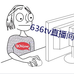 636tv直播间