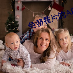 免费看片的APP