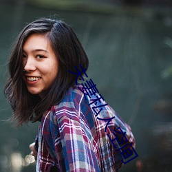 夫妻私人空间