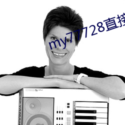 my77728直接(接)打开