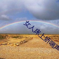 女人床上娇喘声 （震灾）