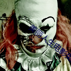 美(m��i)丽人生电影免费观看完整