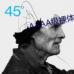 AAAA级裸体美女沟沟
