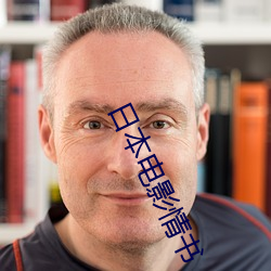 日本電影情書