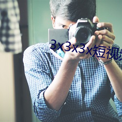 3x3x3x短视频(頻)下载