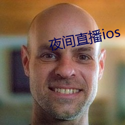 夜间直播ios