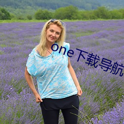 one下载导航(háng)