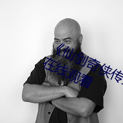 《仙剑(劍)奇侠(俠)传第1话寒潭初遇(遇)》动(動)漫在线(線)观看
