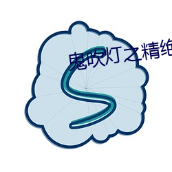 鬼吹灯之精绝古城下载 （私欲）