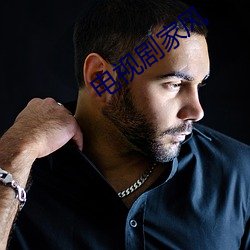 电视剧家风