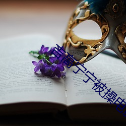 吉高甯甯被操電影