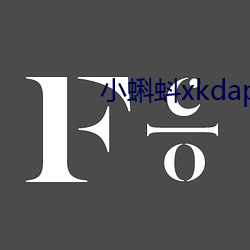 小蝌蚪xkdapp下载汅3.0 （群策群力）