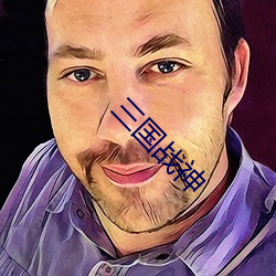 三国战(zhàn)神