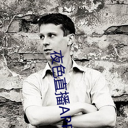 夜色直播APP下载