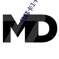 日(日)韩卡1卡(卡)2 卡三(三)卡