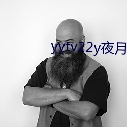 yytv22y夜月直播 （有口皆碑）